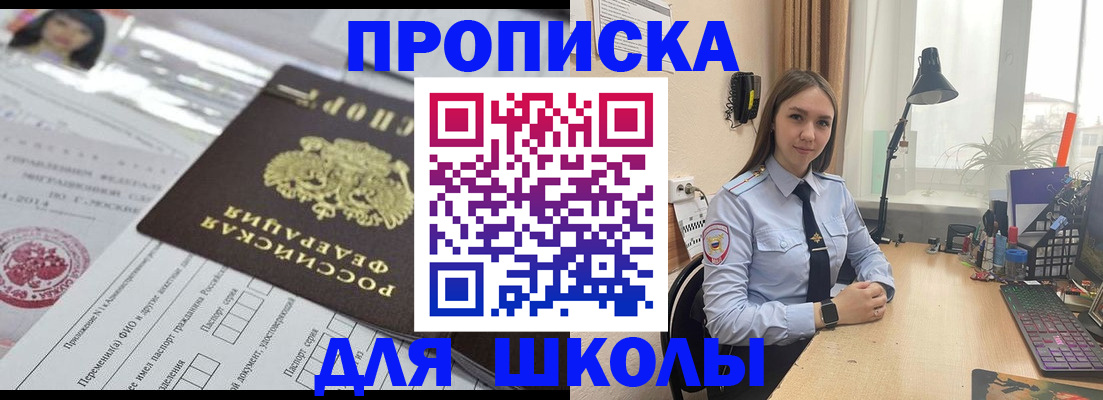 временная регистрация в Барнауле
