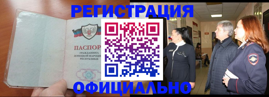 купить прописку в Барнауле
