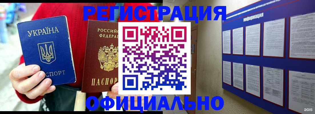 временная регистрация гарантия в Барнауле